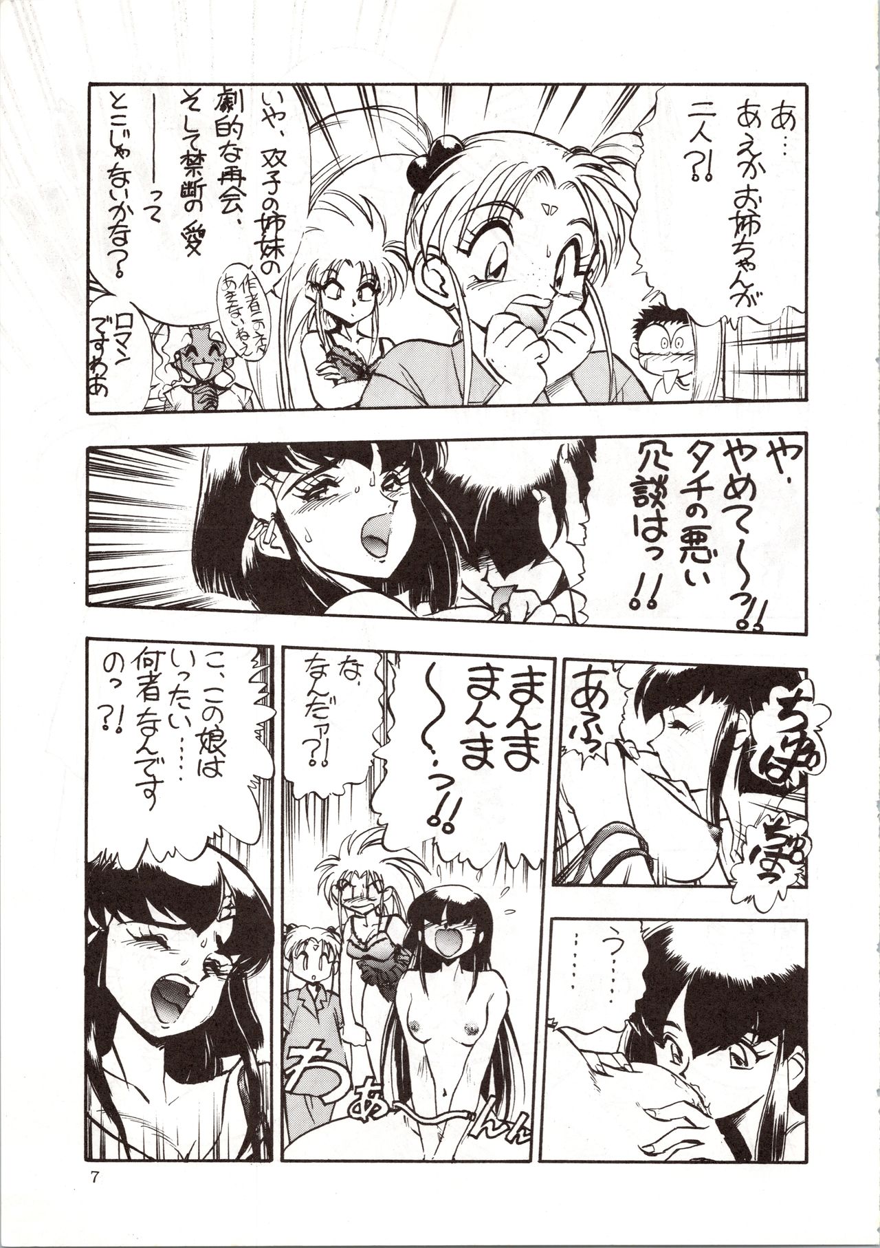 Enema no Tenchi page 9 full