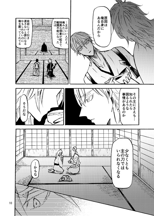 Soutou page 9 full