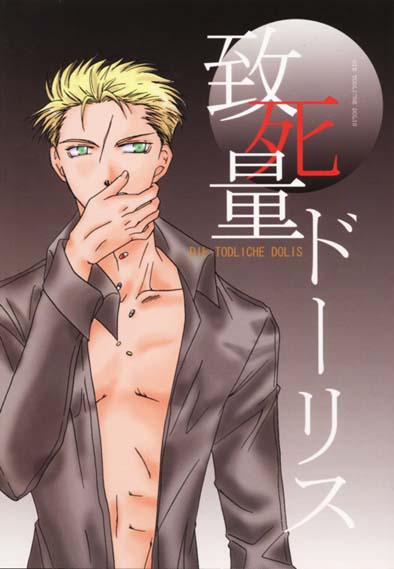 Chishiryou Dolis DIE TODLICHE DOLIS page 1 full