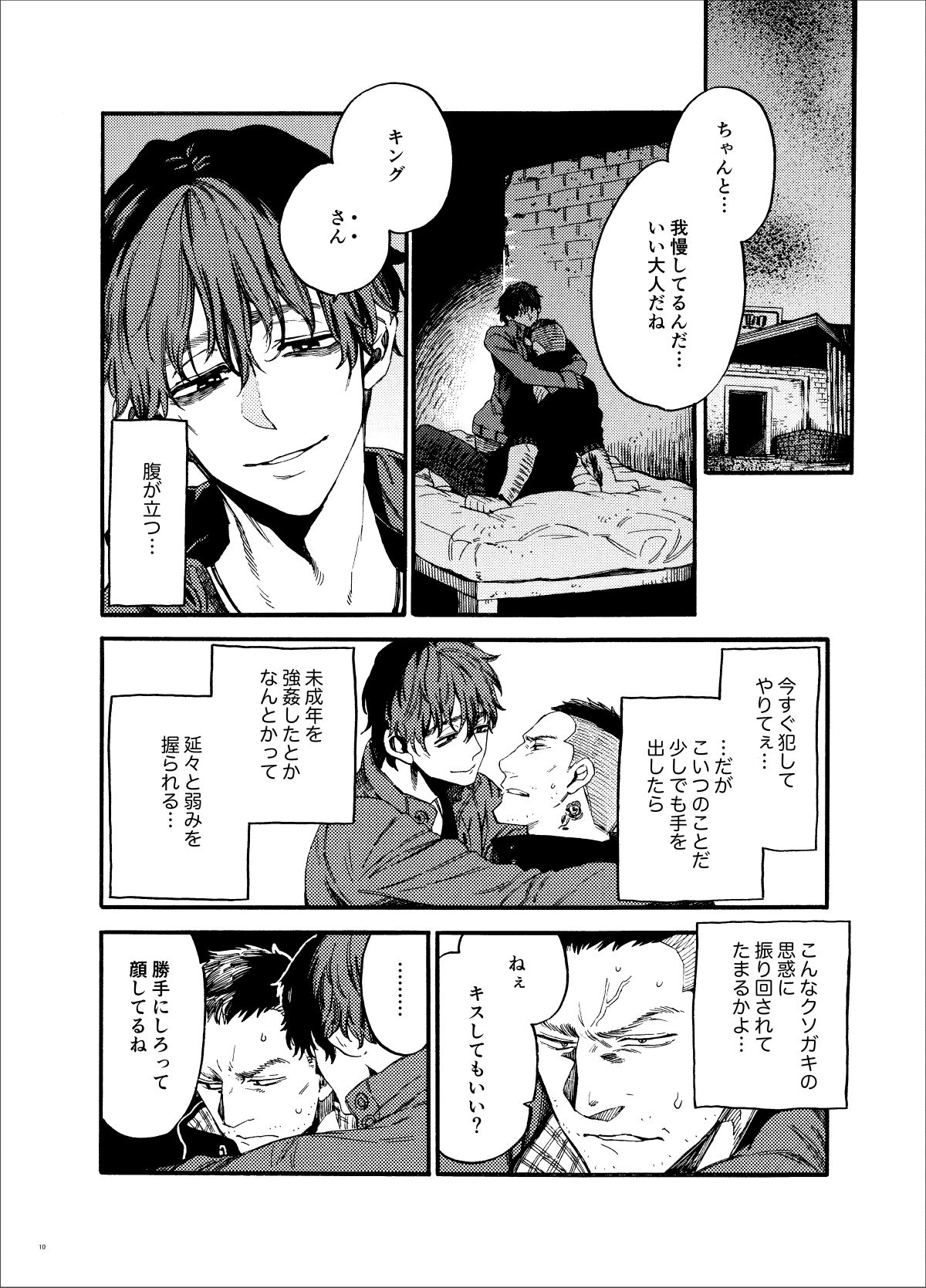 Kou Rank no Joou-sama. page 10 full