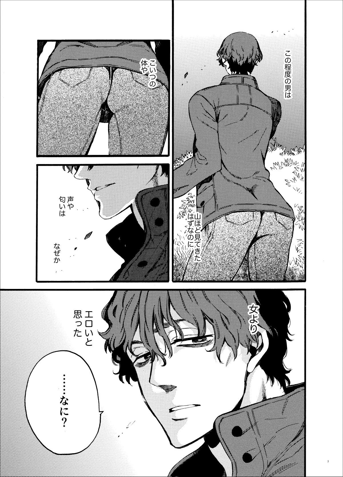 Kou Rank no Joou-sama. page 3 full