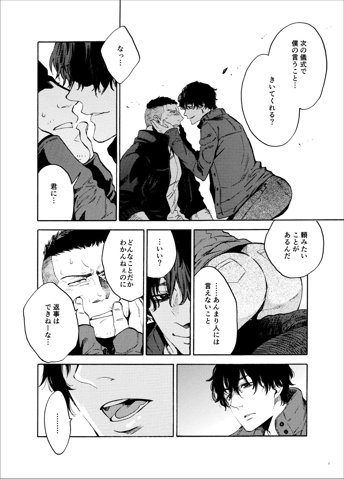 Kou Rank no Joou-sama. page 5 full