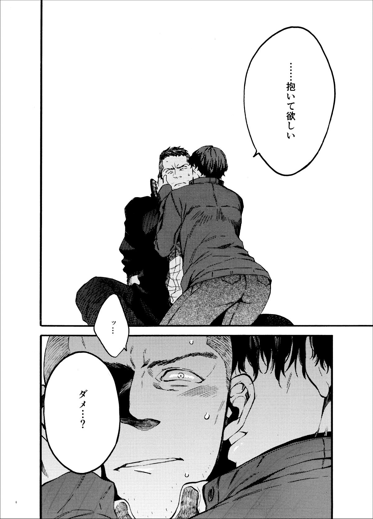 Kou Rank no Joou-sama. page 6 full