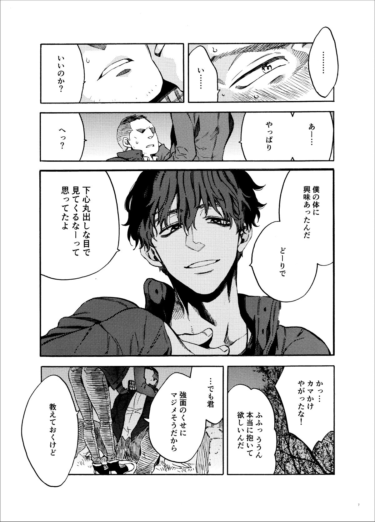 Kou Rank no Joou-sama. page 7 full