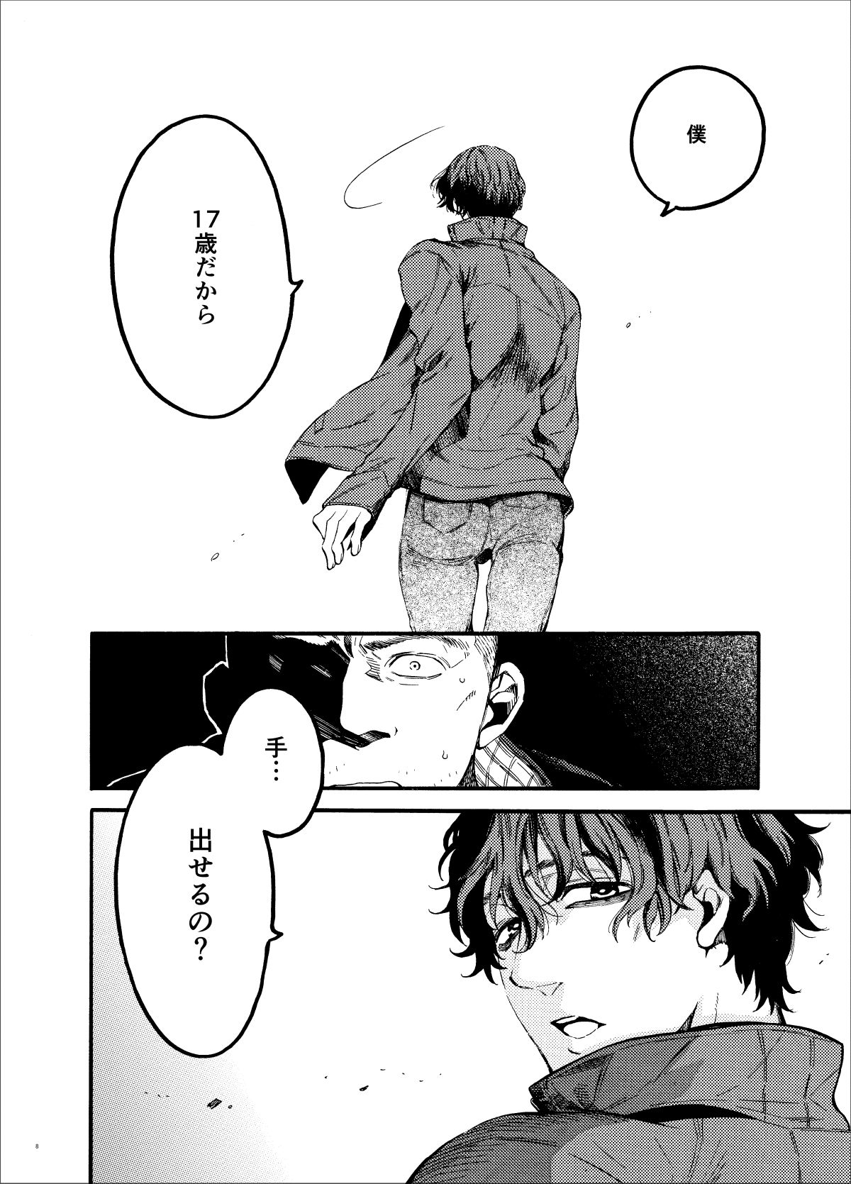 Kou Rank no Joou-sama. page 8 full