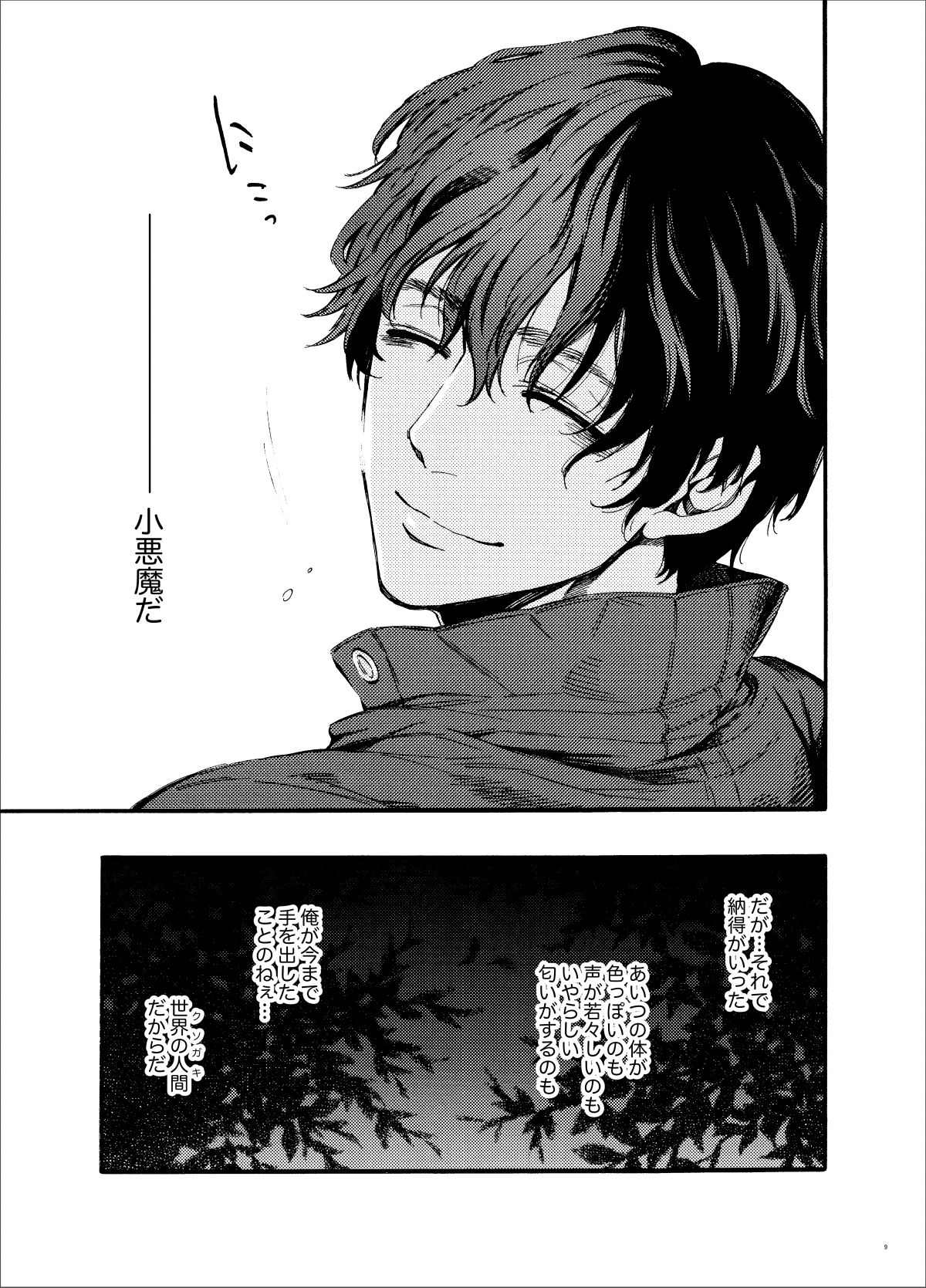 Kou Rank no Joou-sama. page 9 full