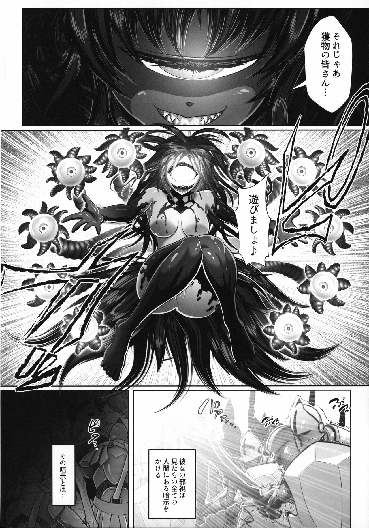 The Gazer page 3 full