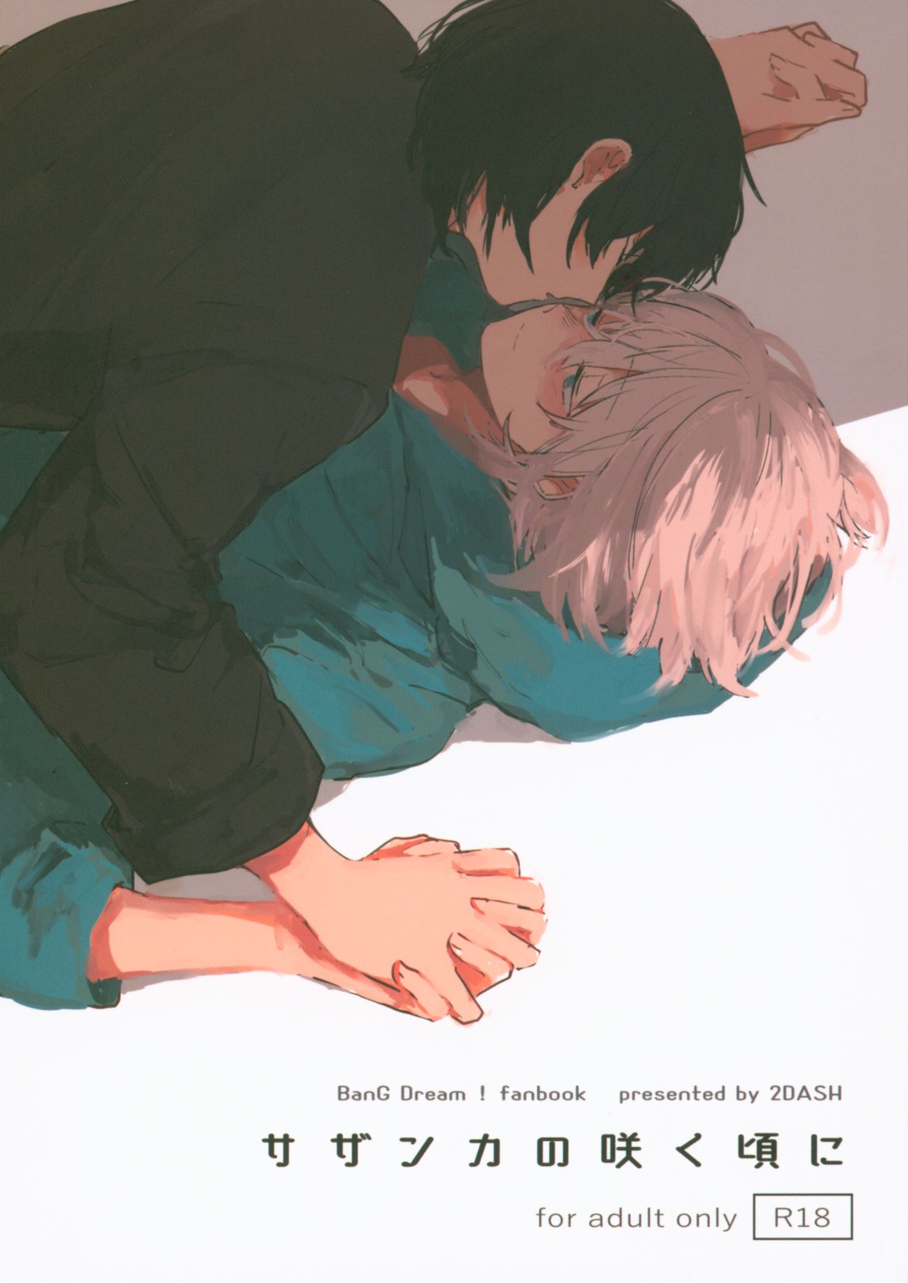 Sazanka no Saku Koro ni page 1 full