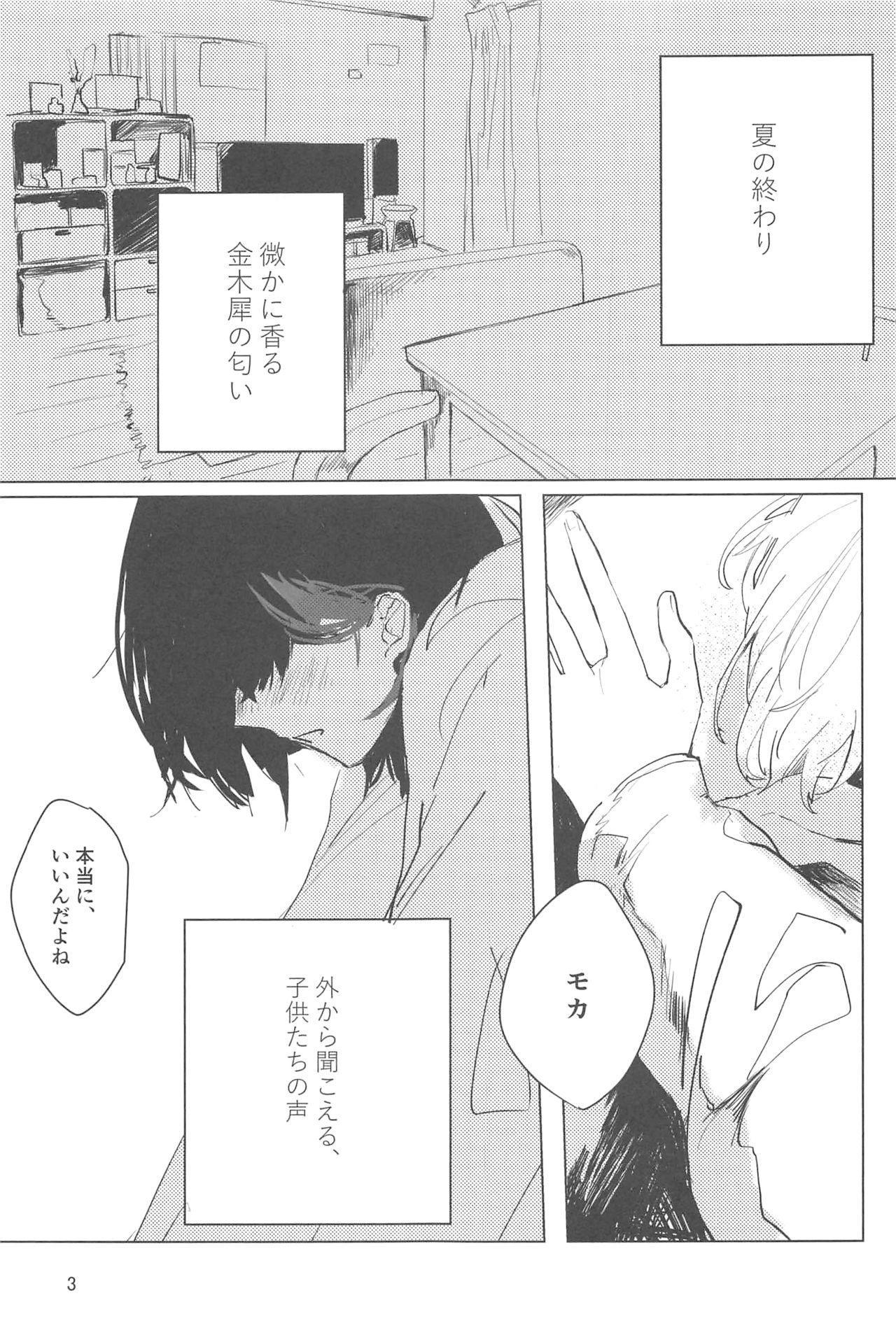 Sazanka no Saku Koro ni page 2 full