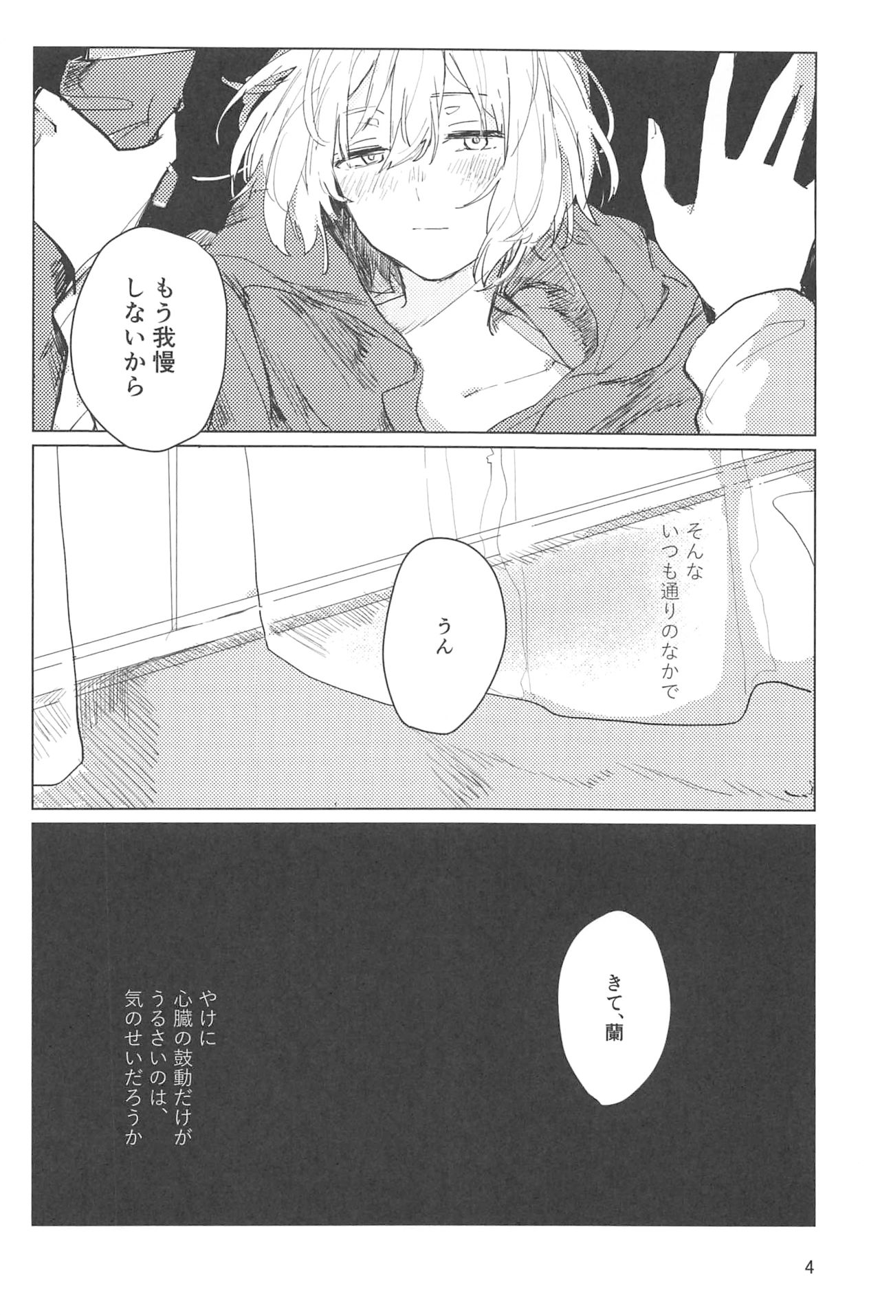 Sazanka no Saku Koro ni page 3 full