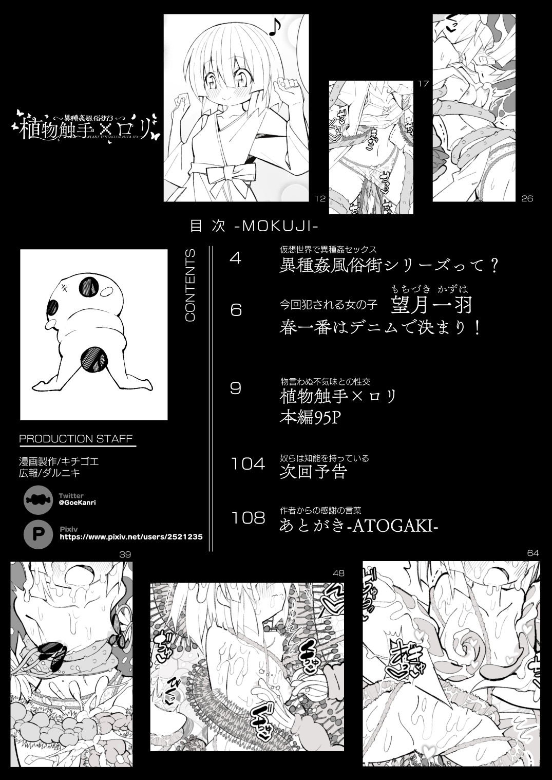 ~Ishukan Fuuzoku Machi 3~ Shokubutsu Shokushu x Loli page 3 full