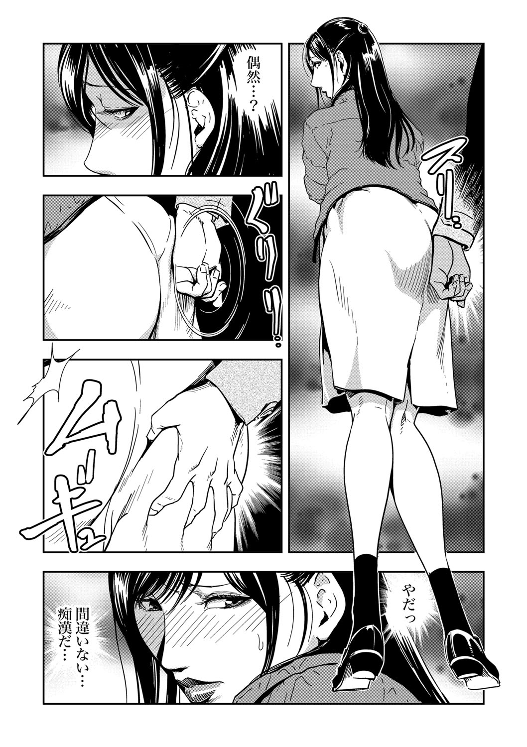 Chikan Express 1-3 page 6 full
