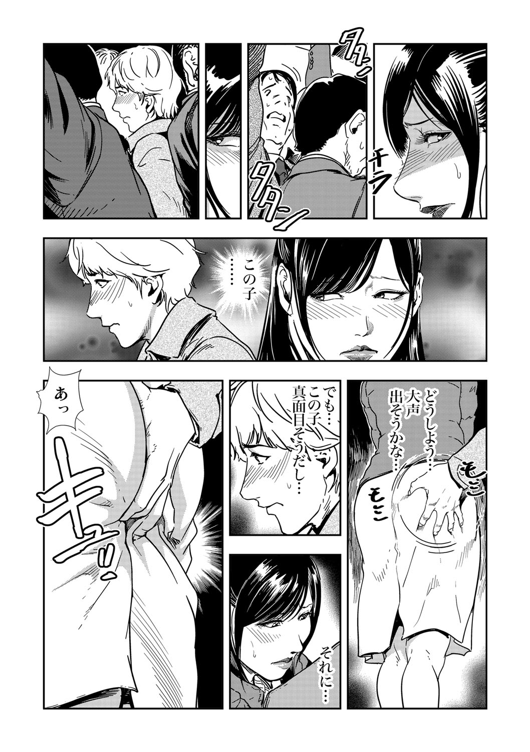 Chikan Express 1-3 page 7 full