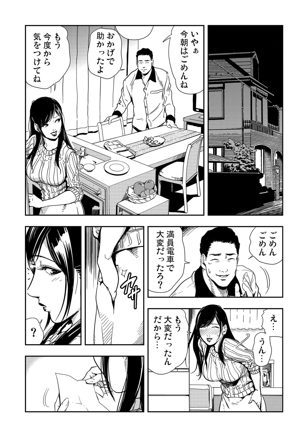 Chikan Express 1-3 page 9 full
