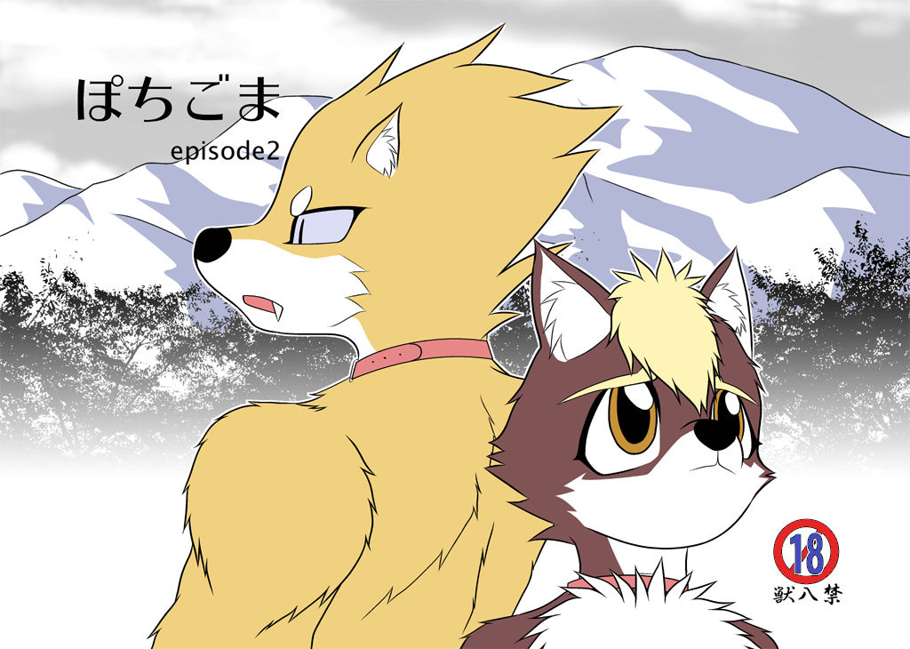 Pochigoma 2 page 1 full