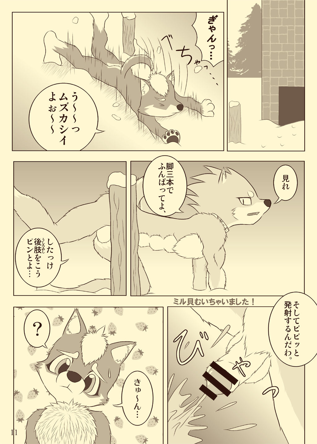 Pochigoma 2 page 10 full