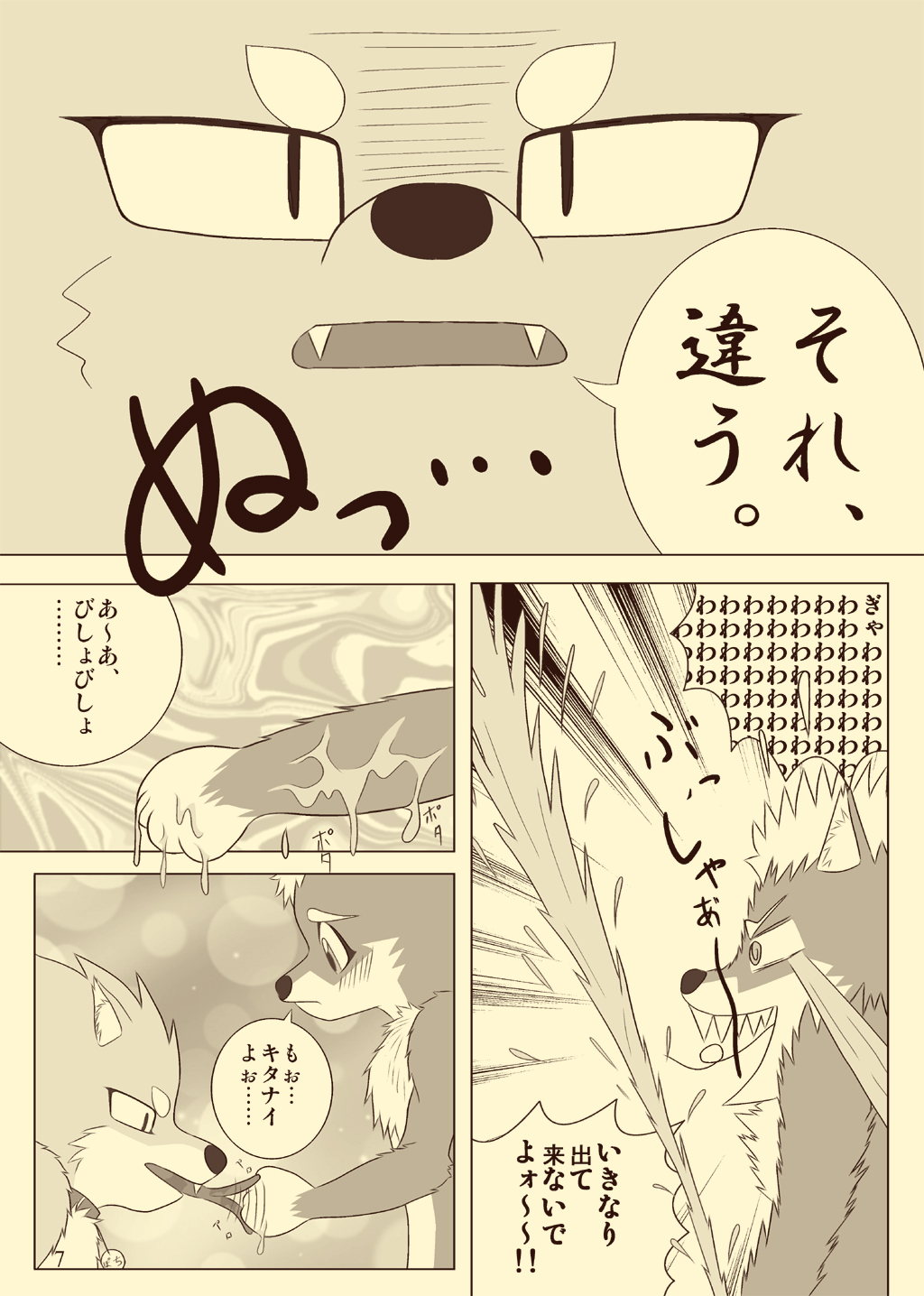 Pochigoma 2 page 6 full