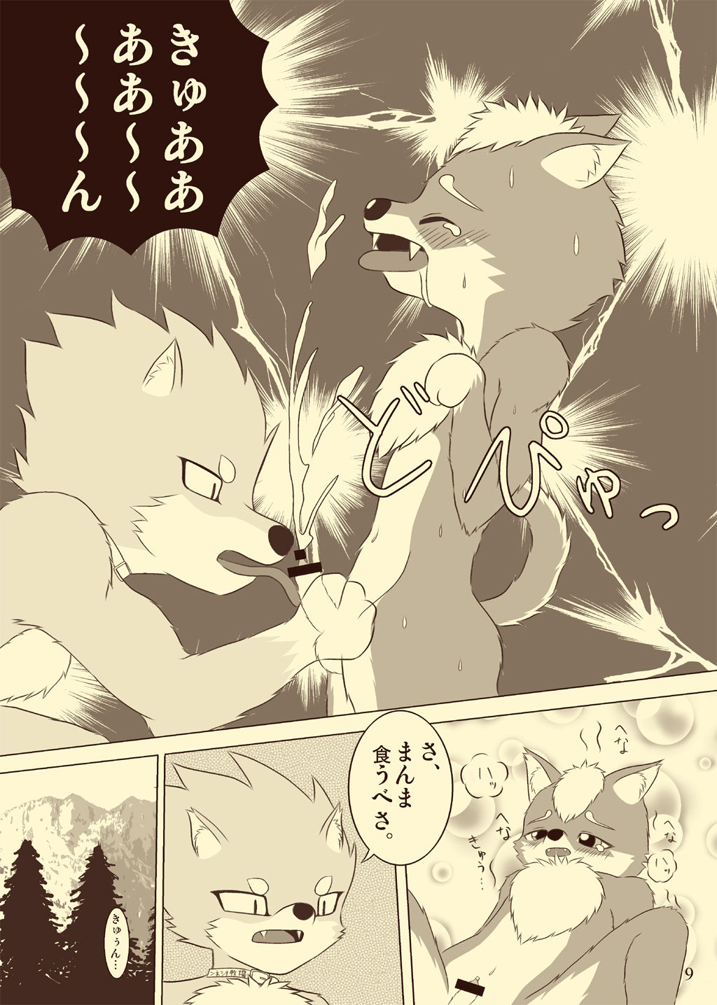 Pochigoma 2 page 8 full