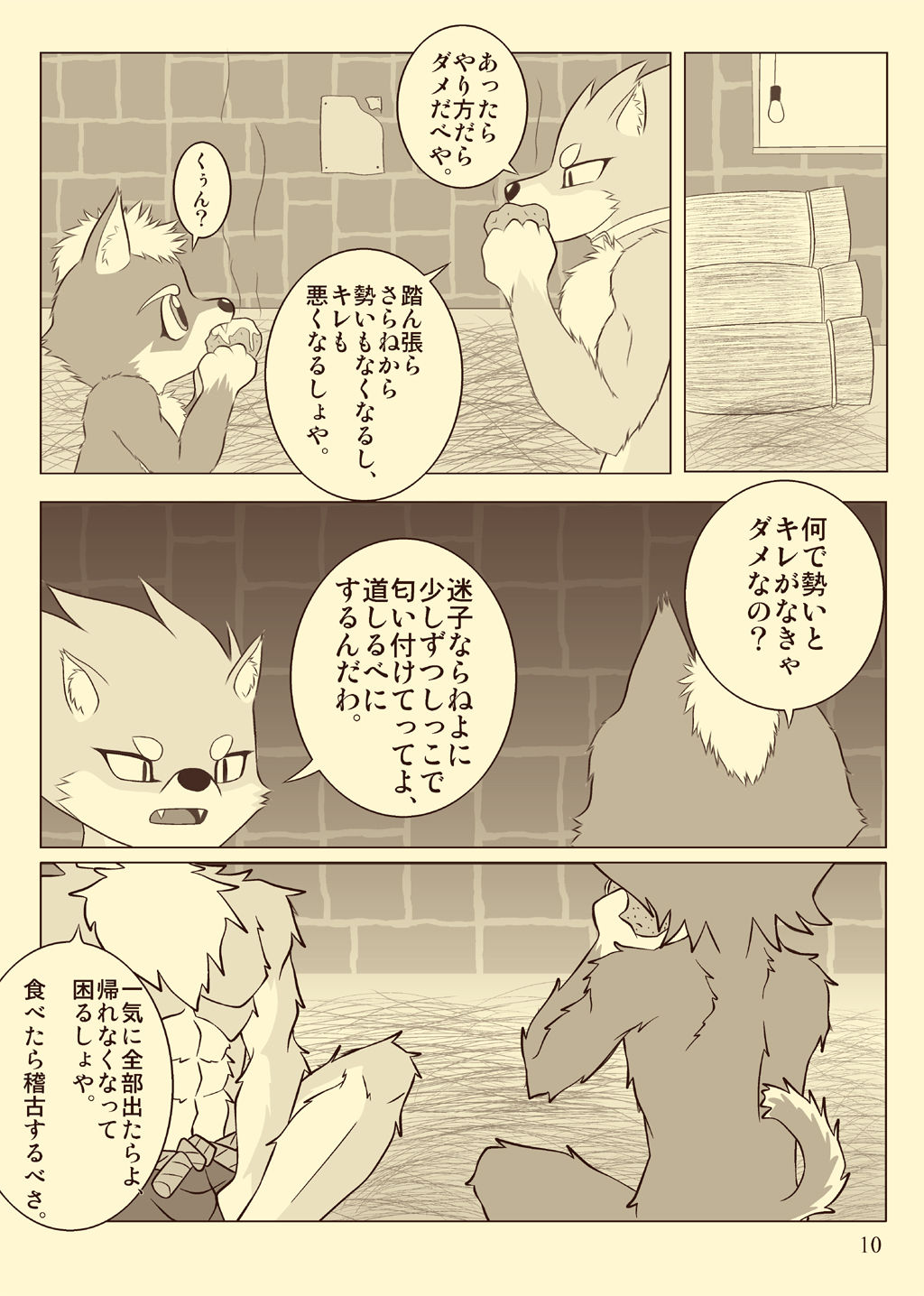 Pochigoma 2 page 9 full