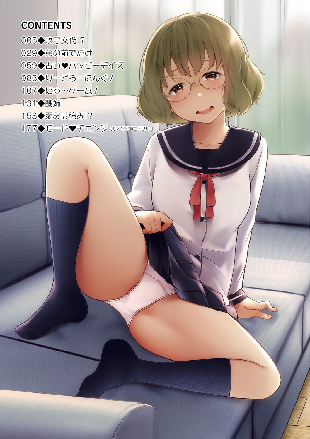 Ane Megane - spectacled sister page 4 full