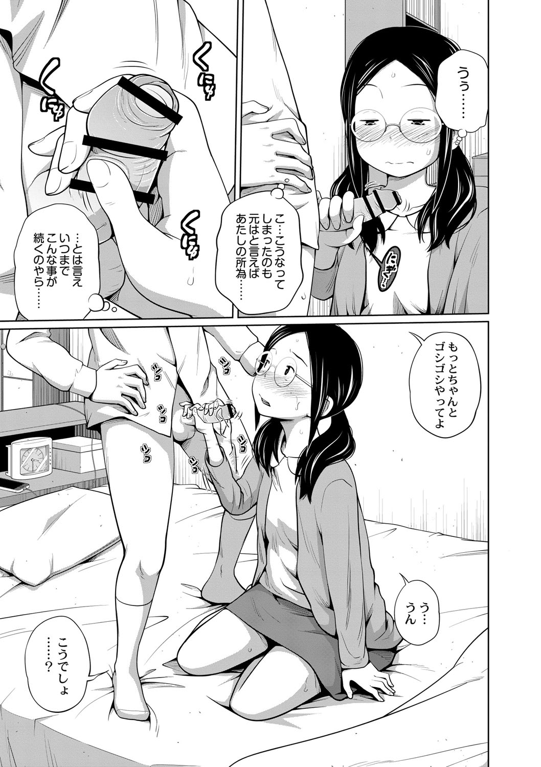Ane Megane - spectacled sister page 8 full