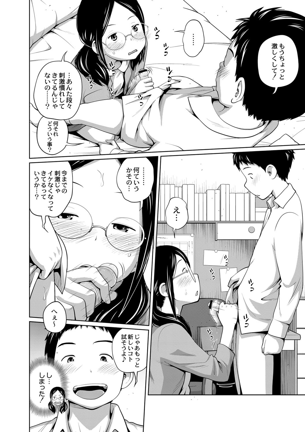 Ane Megane - spectacled sister page 9 full