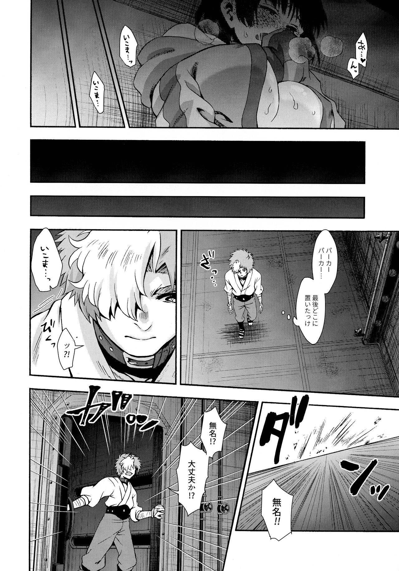 Kawaii Anoko page 9 full