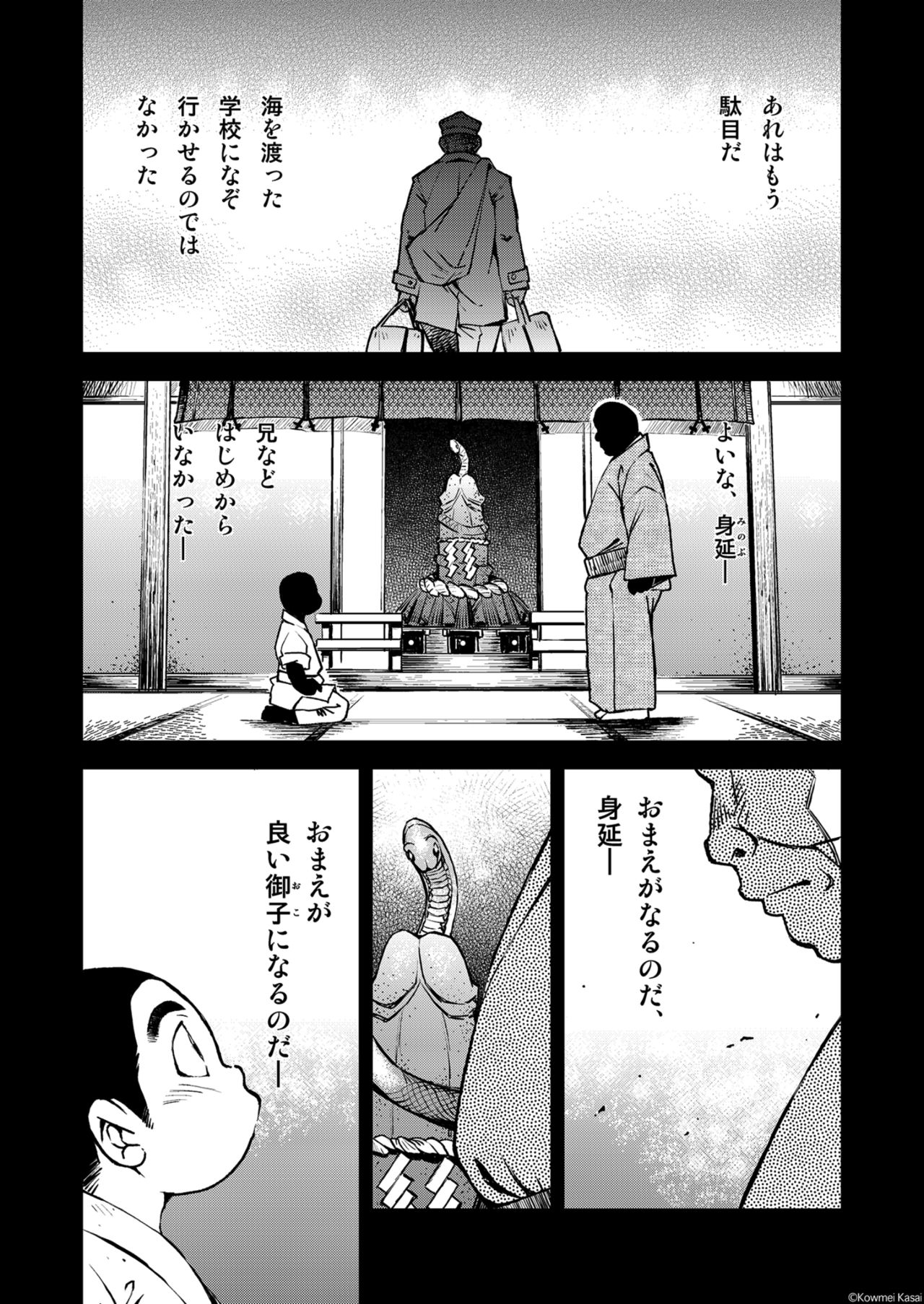 Tadashii Danshi no Kyouren Hou  Deku to Kairai to page 7 full