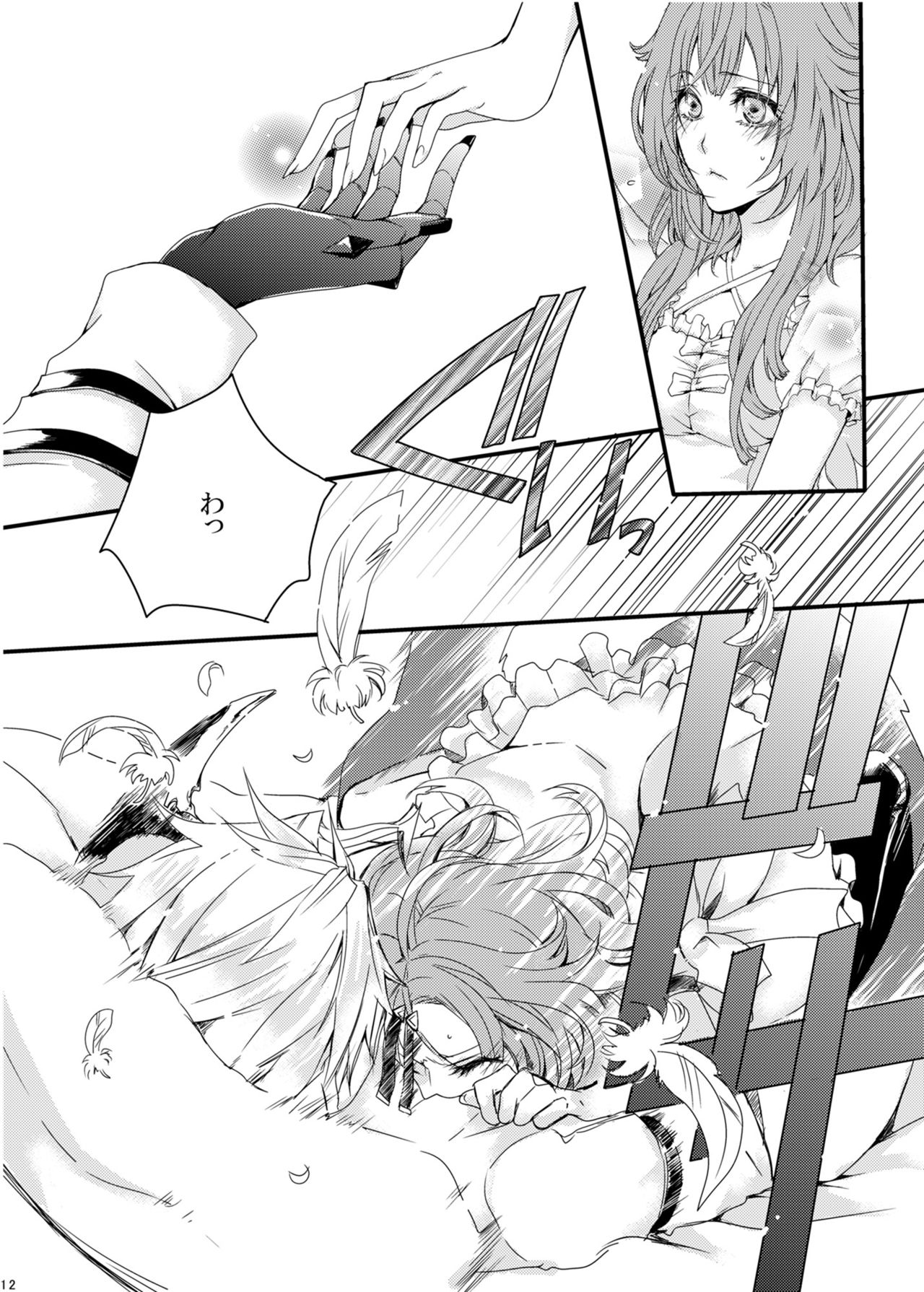 ほしとあめ + こいわずらい + SERAPHIM（アンソロ） page 10 full