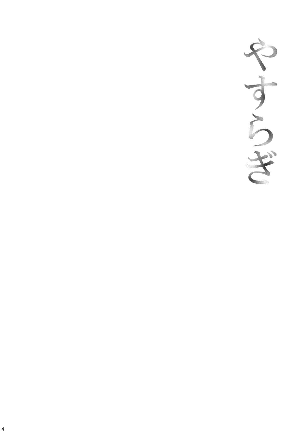 ほしとあめ + こいわずらい + SERAPHIM（アンソロ） page 2 full