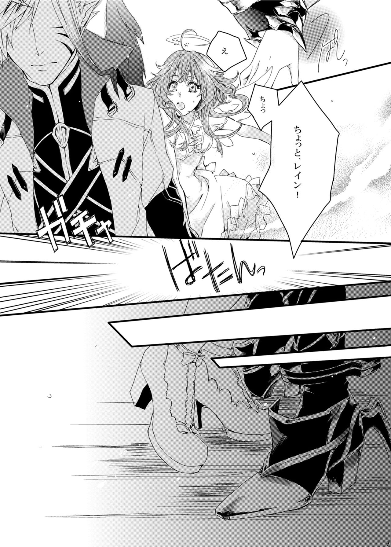 ほしとあめ + こいわずらい + SERAPHIM（アンソロ） page 5 full