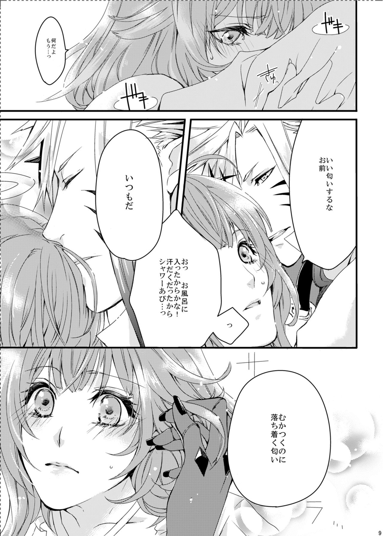 ほしとあめ + こいわずらい + SERAPHIM（アンソロ） page 7 full