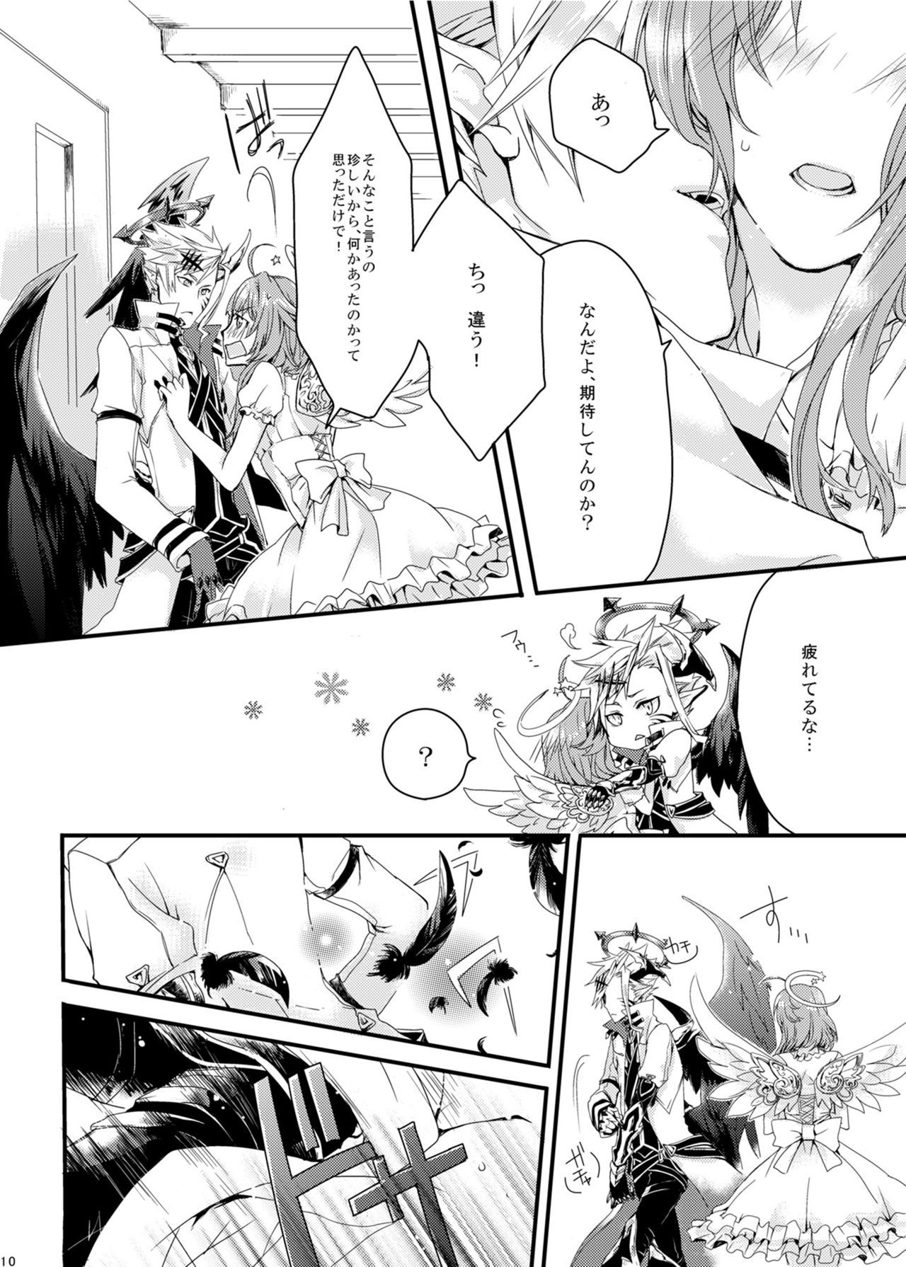 ほしとあめ + こいわずらい + SERAPHIM（アンソロ） page 8 full