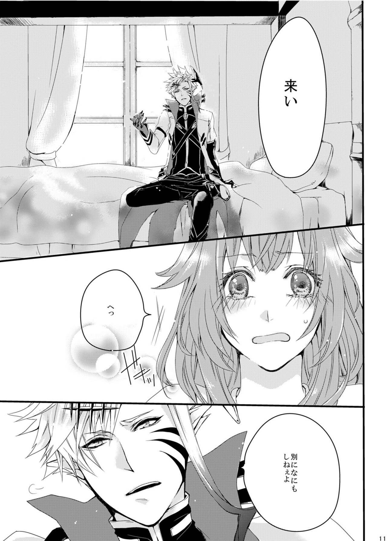 ほしとあめ + こいわずらい + SERAPHIM（アンソロ） page 9 full