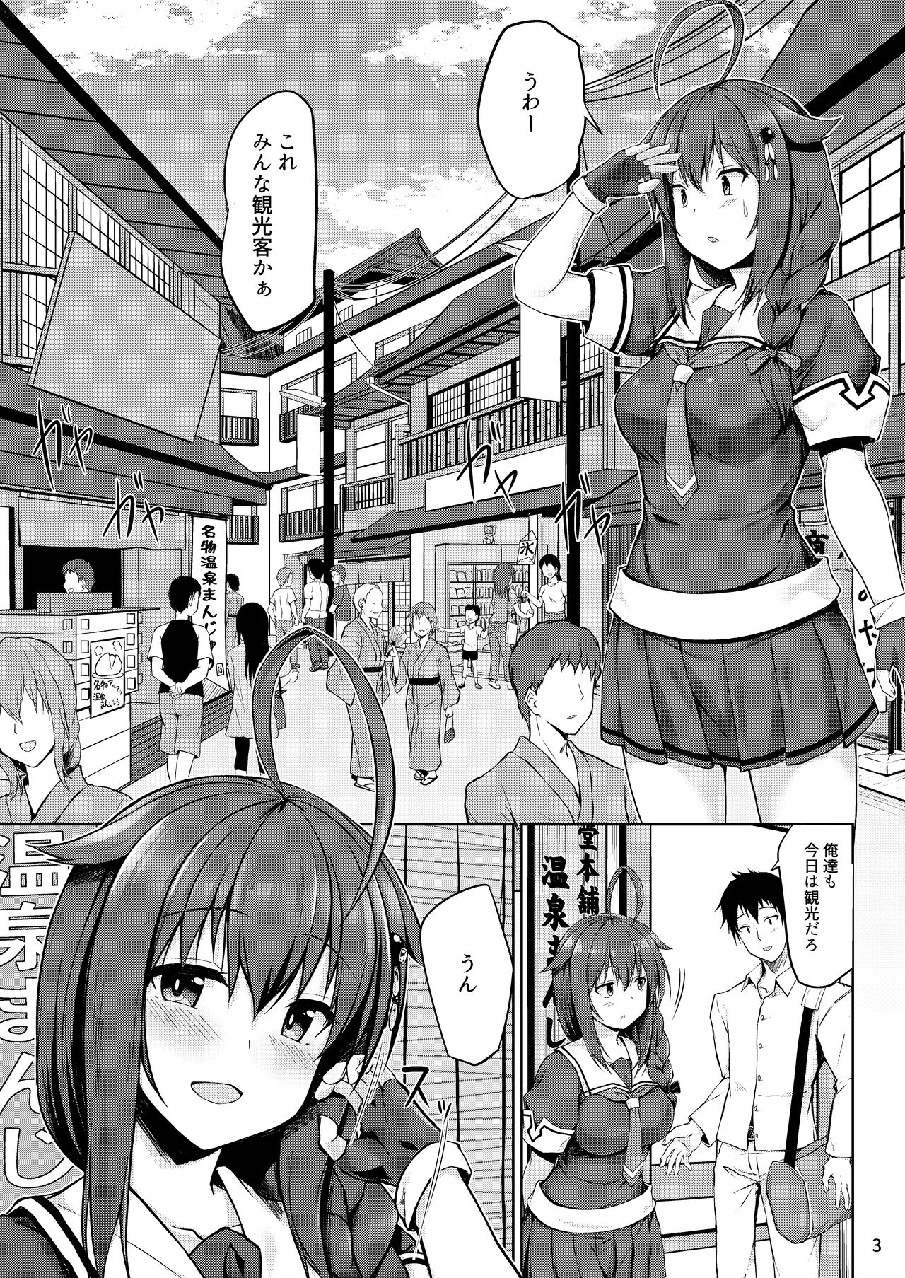 Itoshigure ~Futari de Onsen Hen~ page 3 full