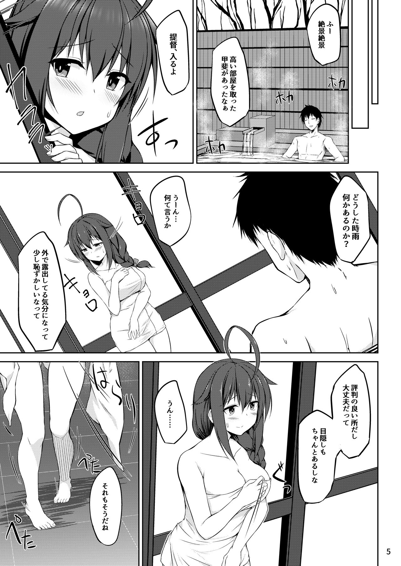 Itoshigure ~Futari de Onsen Hen~ page 5 full