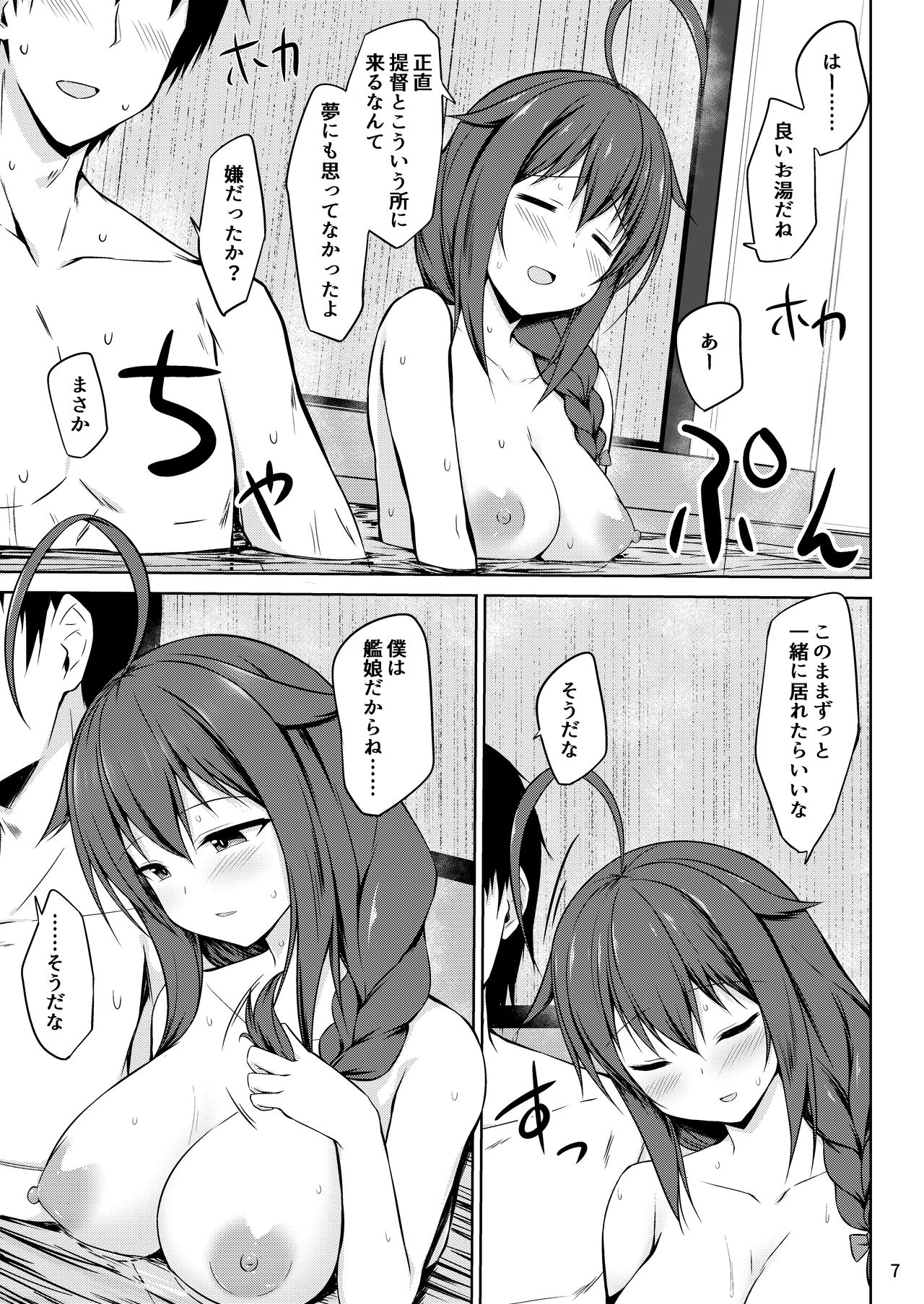Itoshigure ~Futari de Onsen Hen~ page 7 full