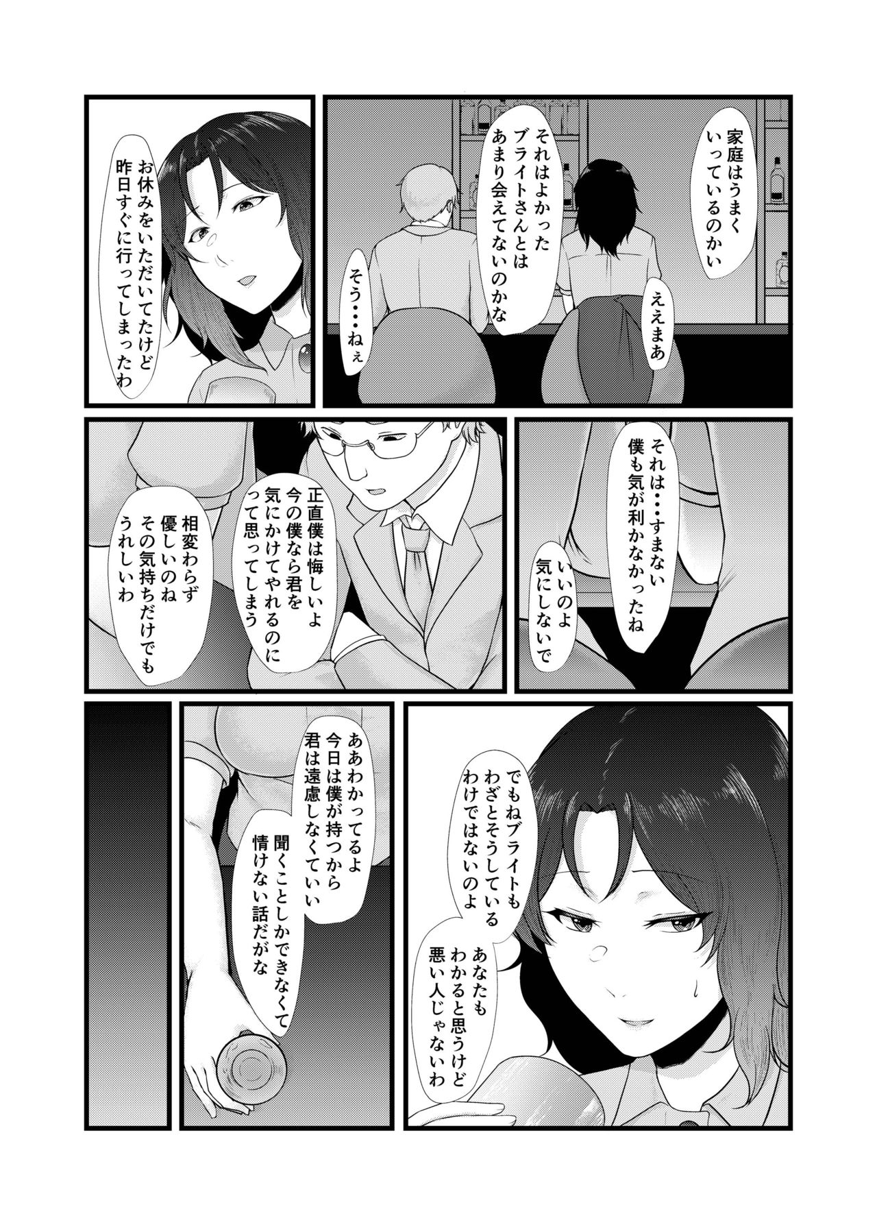 Uchū no Anata wa Tōikara page 7 full