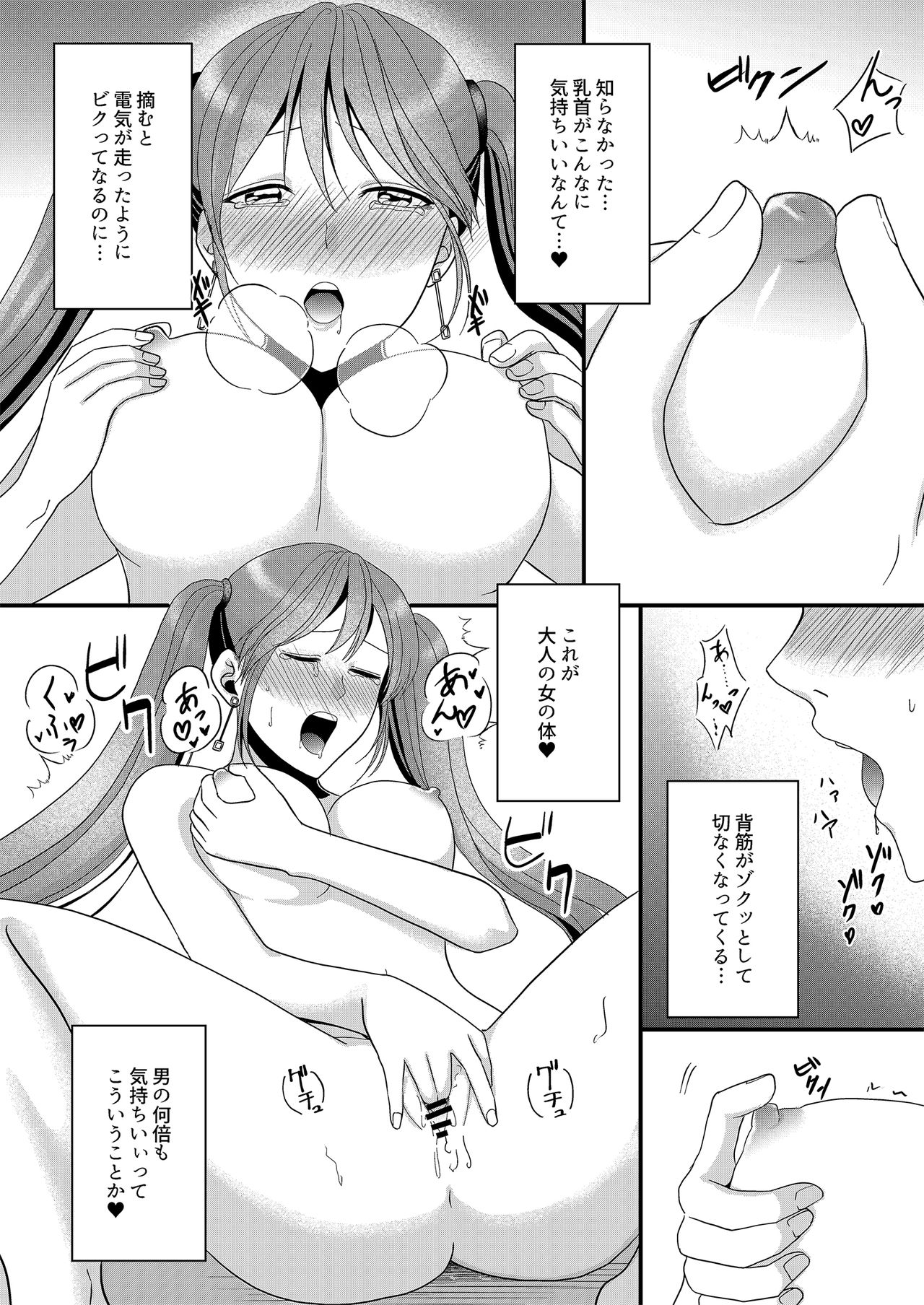 Seijin Dansei ga Ninki Race Queen ni Naru Houhou page 8 full