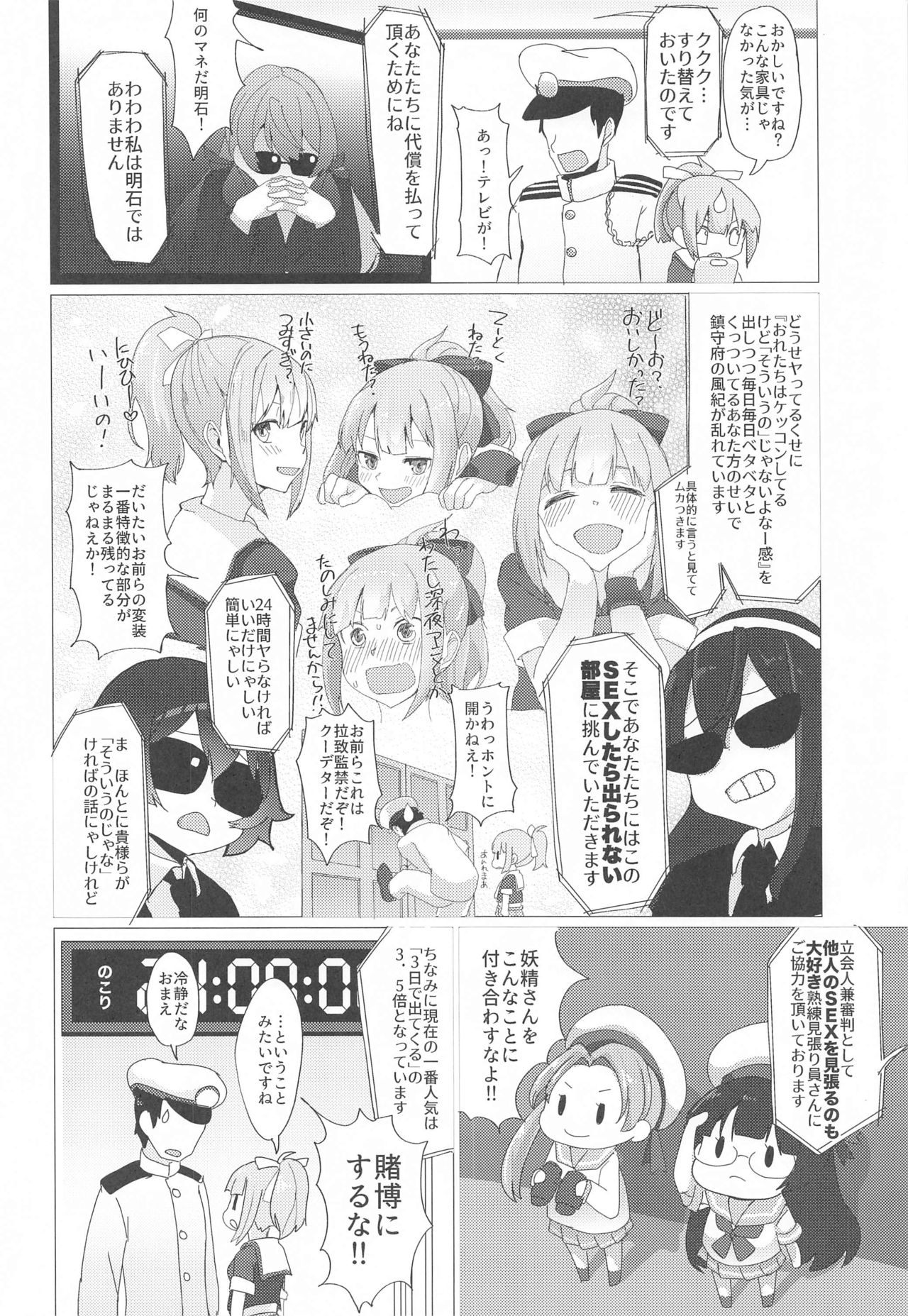 Zettai ni SEX shite wa Ikenai Chinjufu Nijuu Yoji!! page 3 full