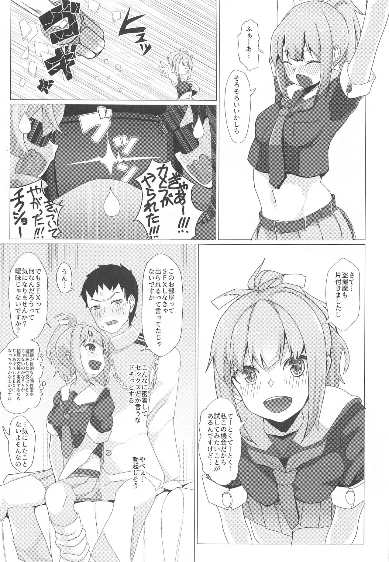 Zettai ni SEX shite wa Ikenai Chinjufu Nijuu Yoji!! page 6 full