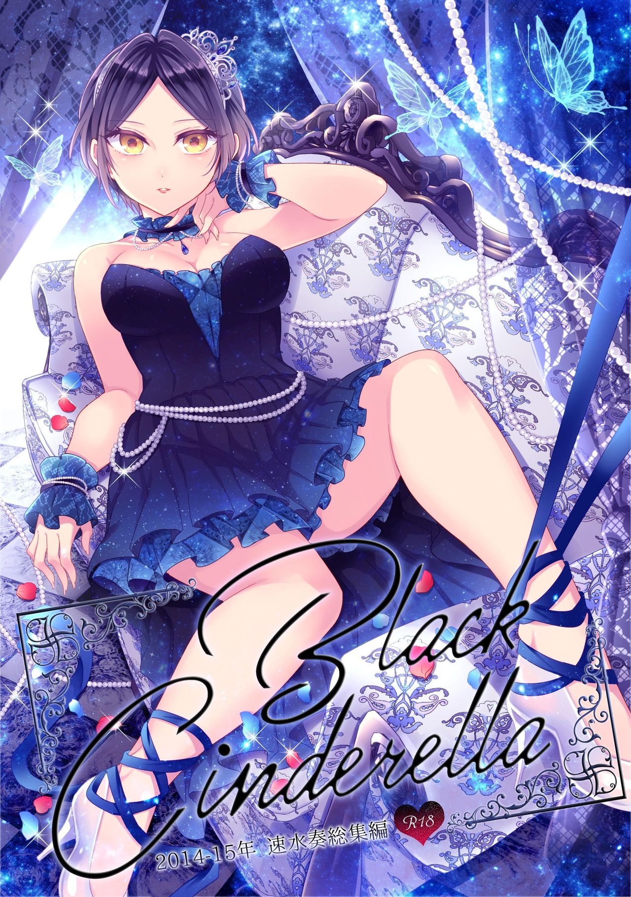 Hayami Kanade Soushuuhen 2014-15 『Black Cinderella』 page 1 full