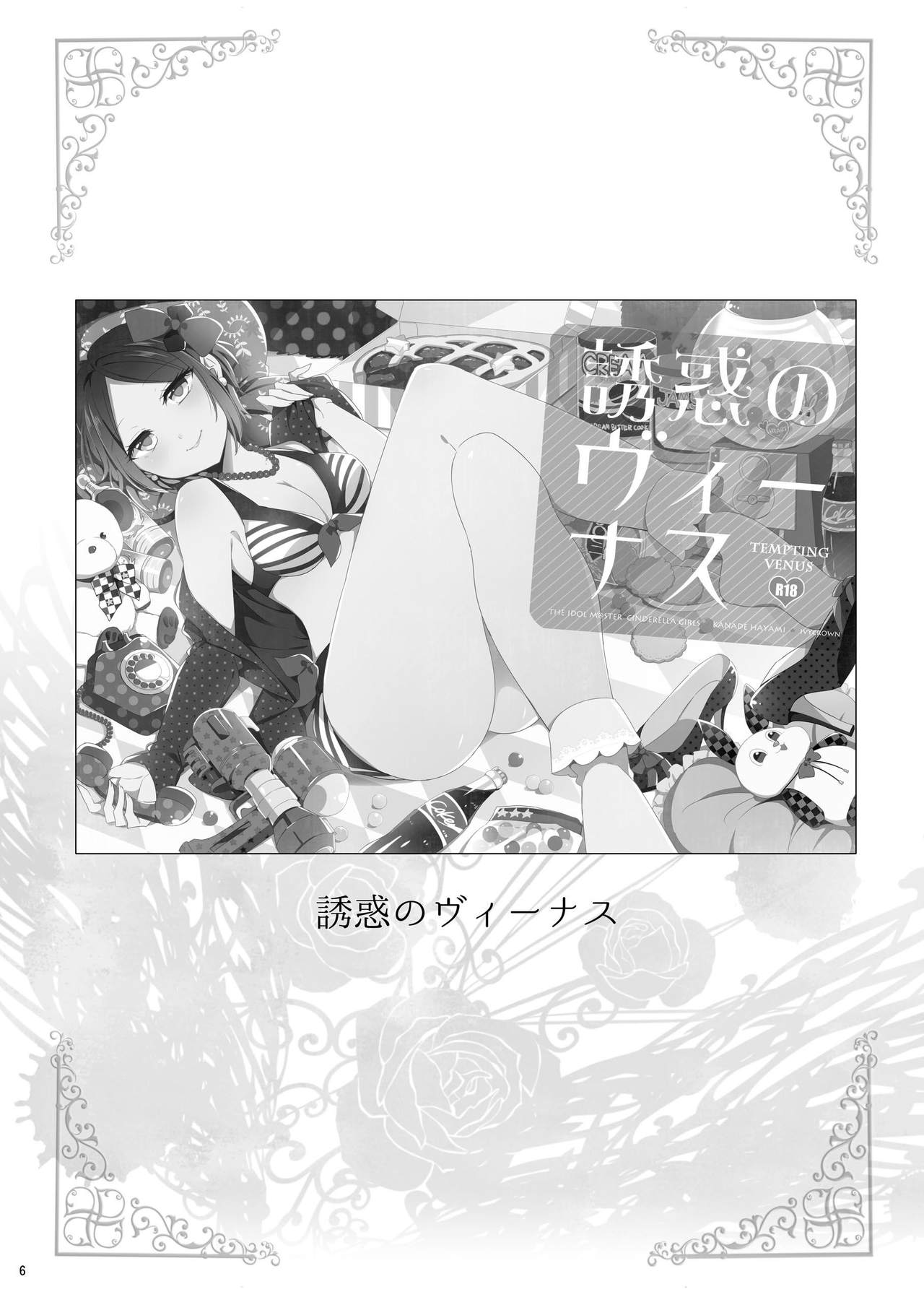 Hayami Kanade Soushuuhen 2014-15 『Black Cinderella』 page 5 full