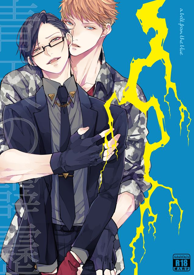 Seiten no Hekireki page 1 full