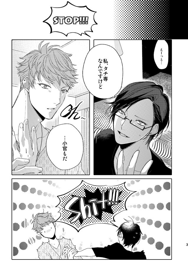 Seiten no Hekireki page 2 full