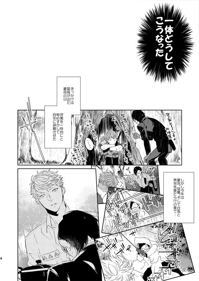 Seiten no Hekireki page 3 full