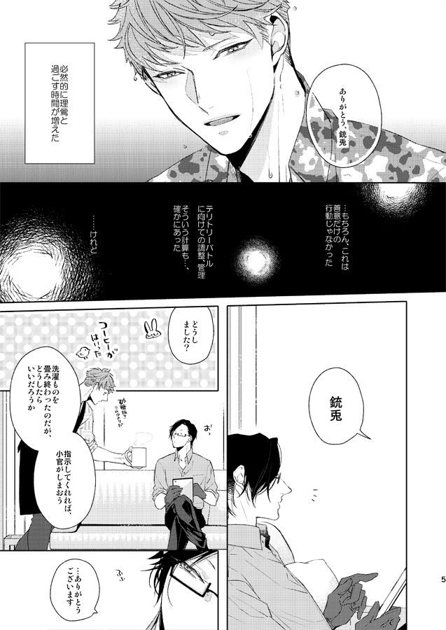 Seiten no Hekireki page 4 full