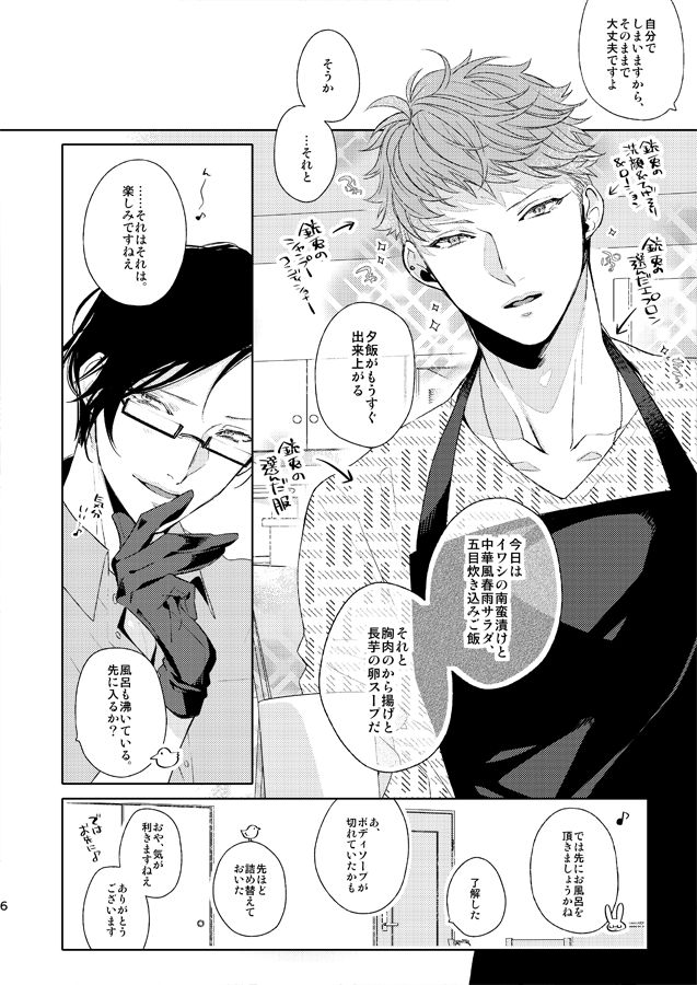 Seiten no Hekireki page 5 full