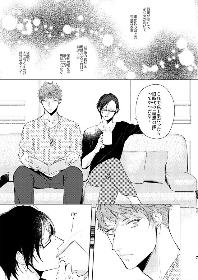 Seiten no Hekireki page 6 full