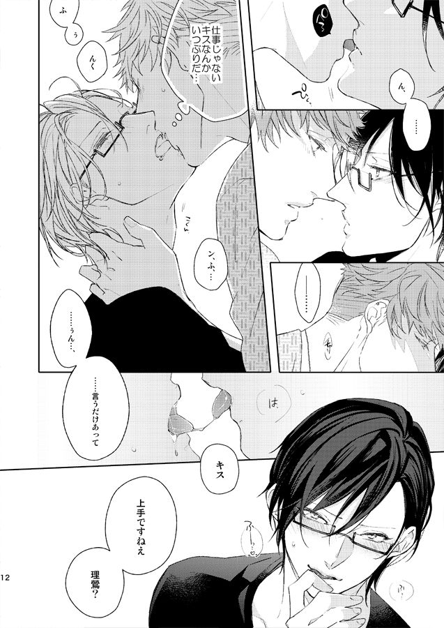 Seiten no Hekireki page 7 full